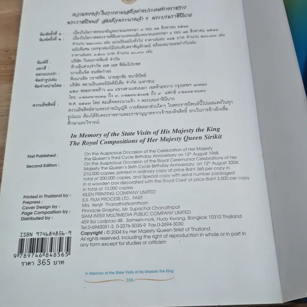หนังสือ ความทรงจำในการตามเสด็จต่างประเทศทางราชการ รูปที่ 8