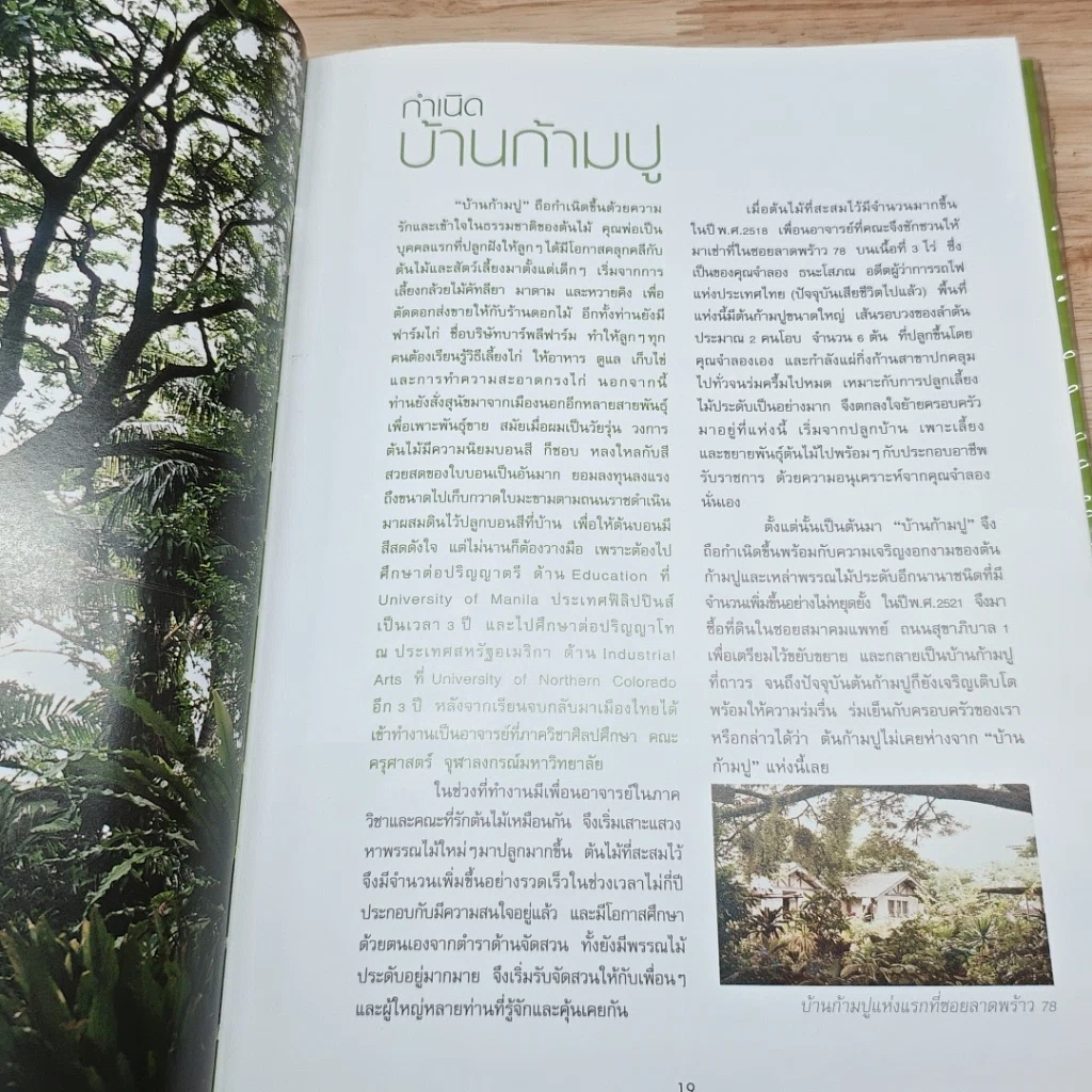 หนังสือ พรรณไม้สะสมของ สุรัตน์ วัณโณ รูปที่ 9