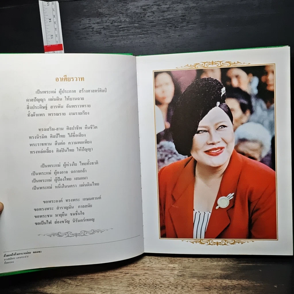 หนังสือ สมาคมสตรีนักธุรกิจและวิชาชีพแห่งประเทศไทย รูปที่ 6