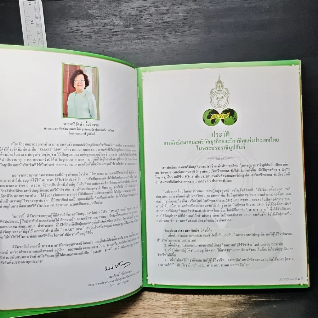 หนังสือ สมาคมสตรีนักธุรกิจและวิชาชีพแห่งประเทศไทย รูปที่ 7