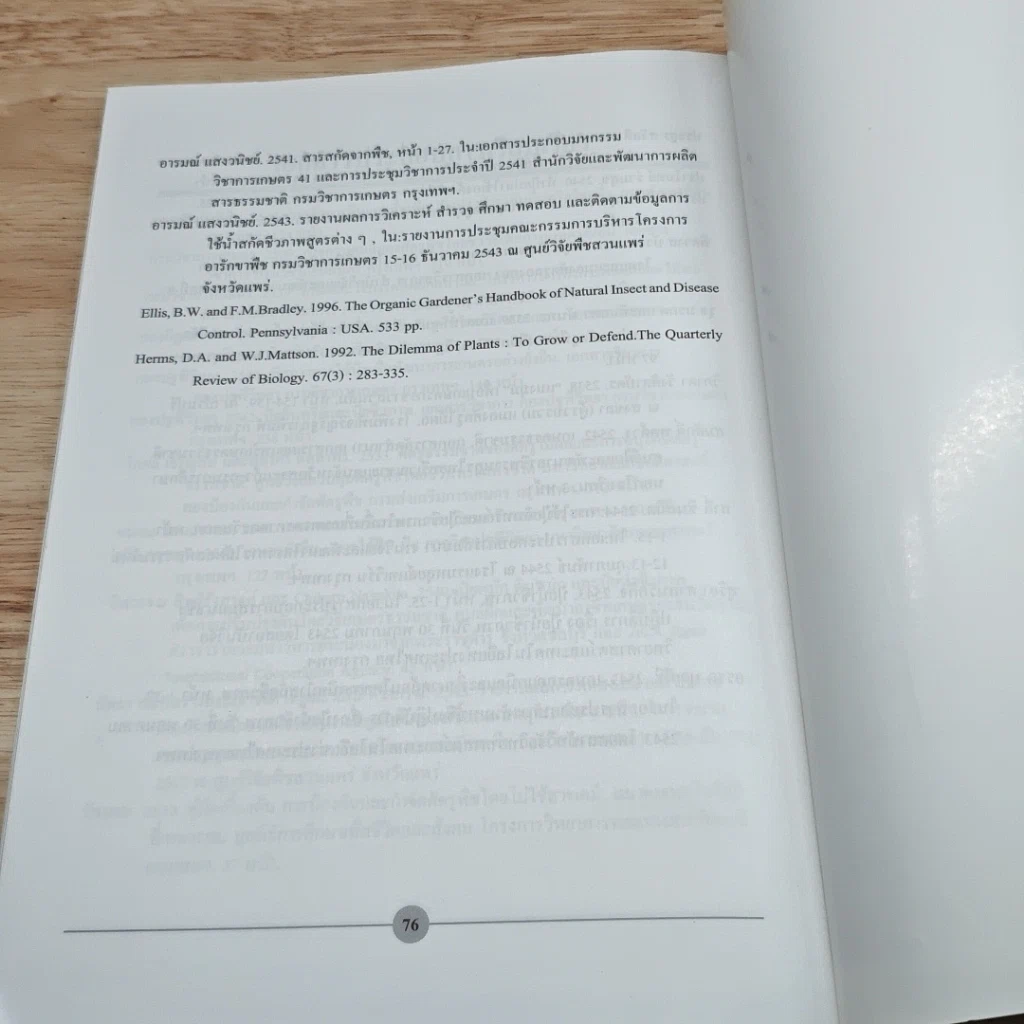 หนังสือ เทคโนโลยี การผลิตไม้พลให้ปลอดภัยจากสารพิษ รูปที่ 9
