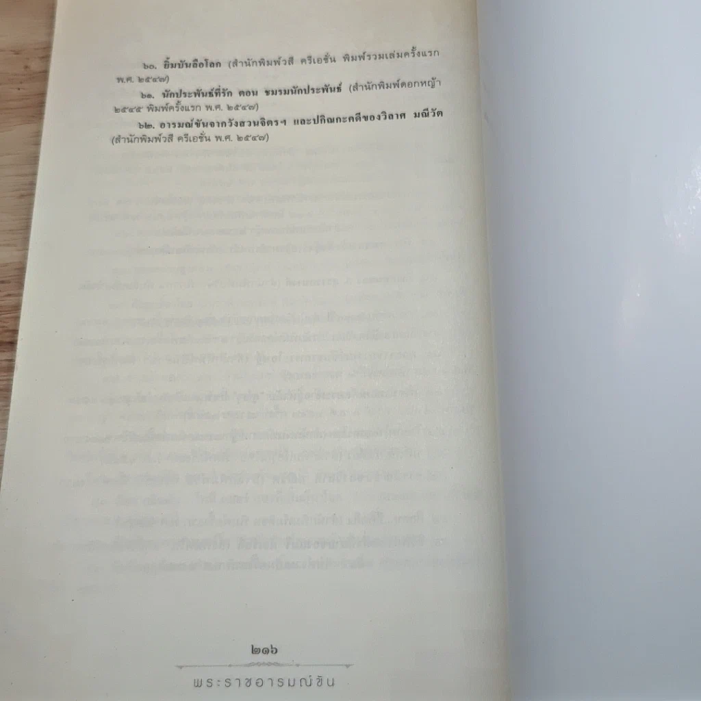 หนังสือ พระราชอารมณ์ขัน รูปที่ 8