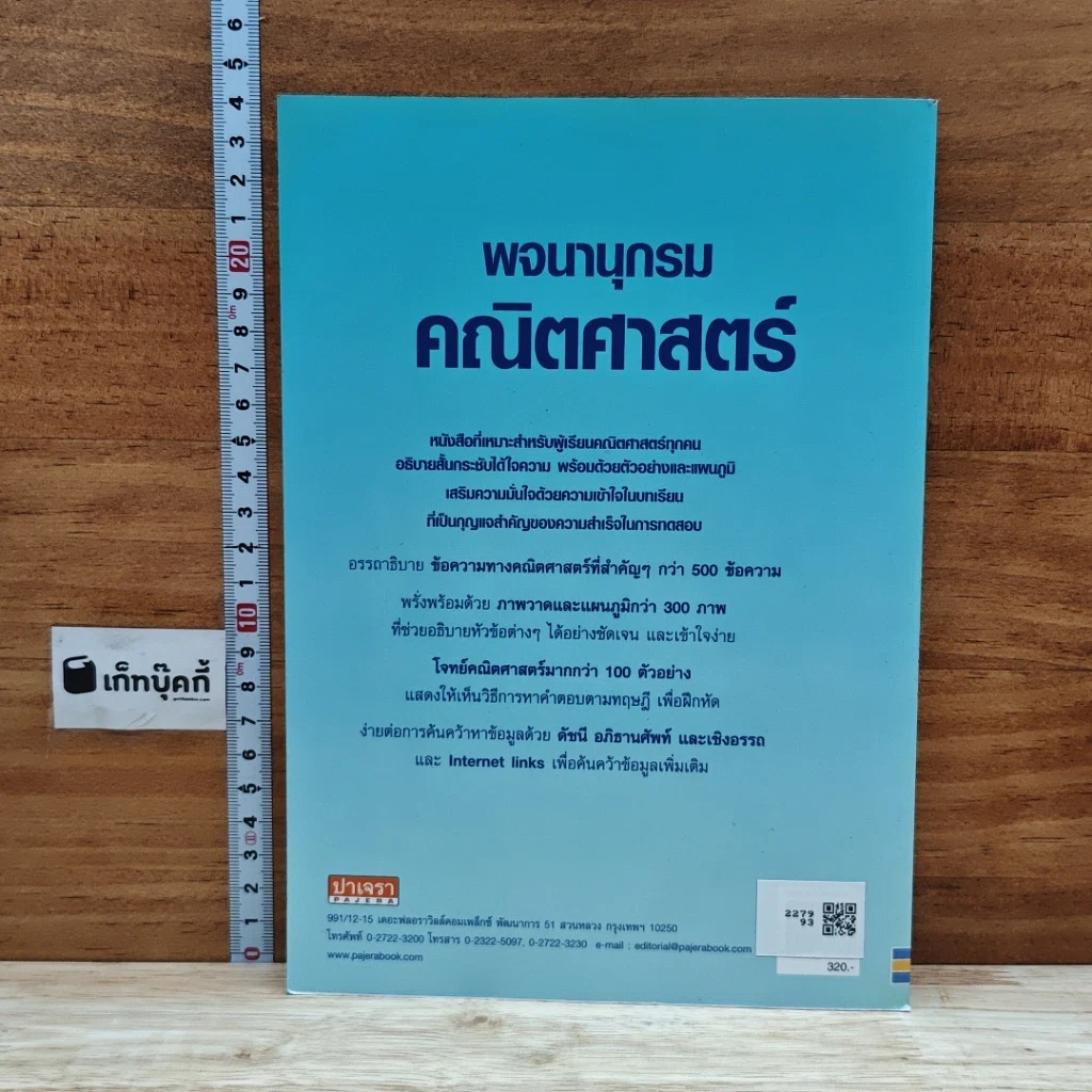 หนังสือ พจนานุกรมคณิตศาสตร์ รูปที่ 2