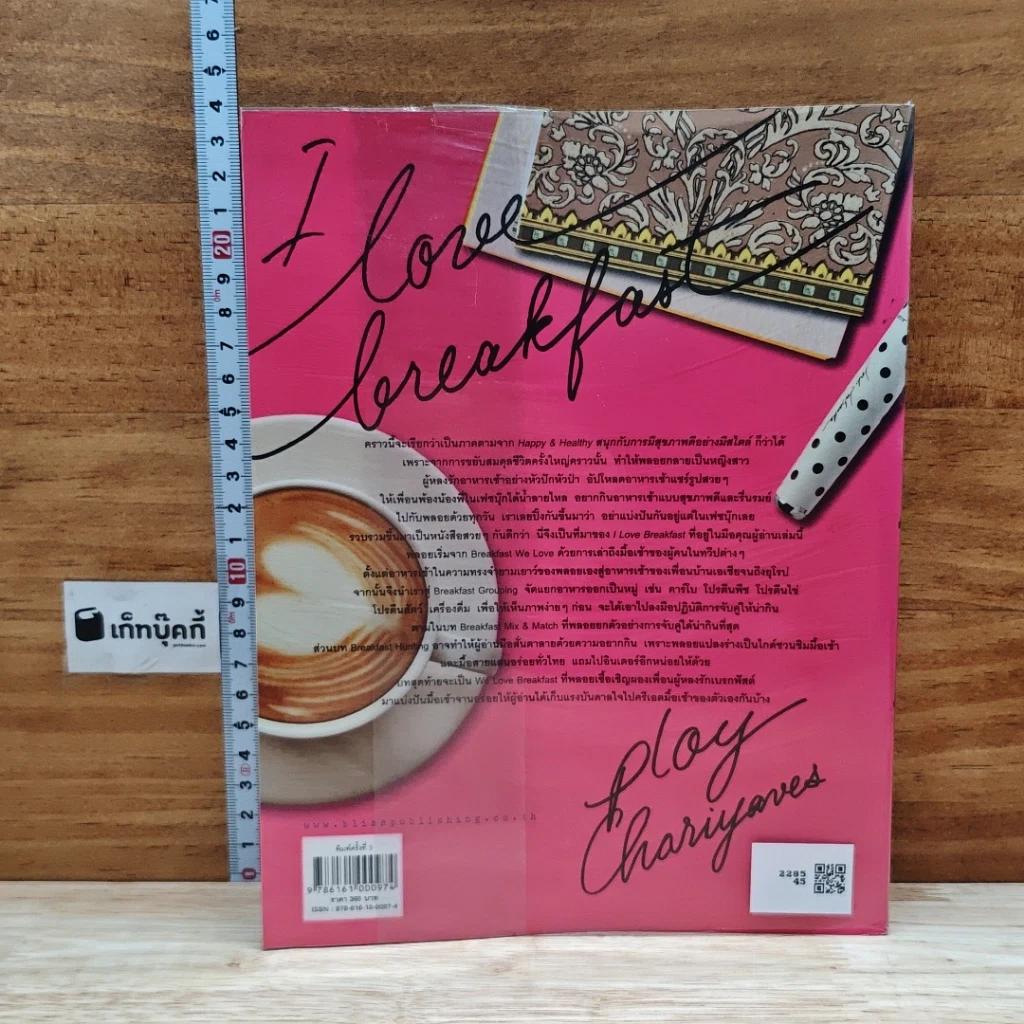 หนังสือ I Love Breakfast รูปที่ 2