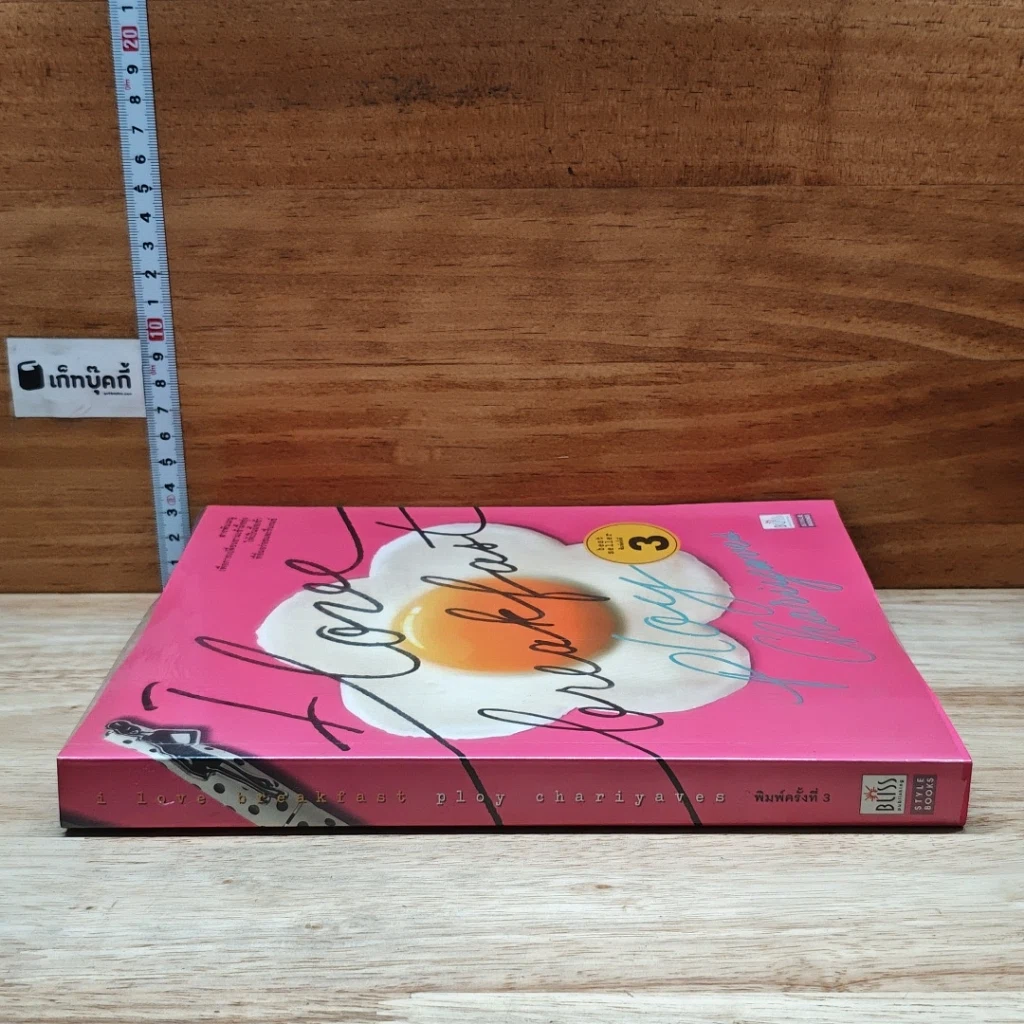 หนังสือ I Love Breakfast รูปที่ 3