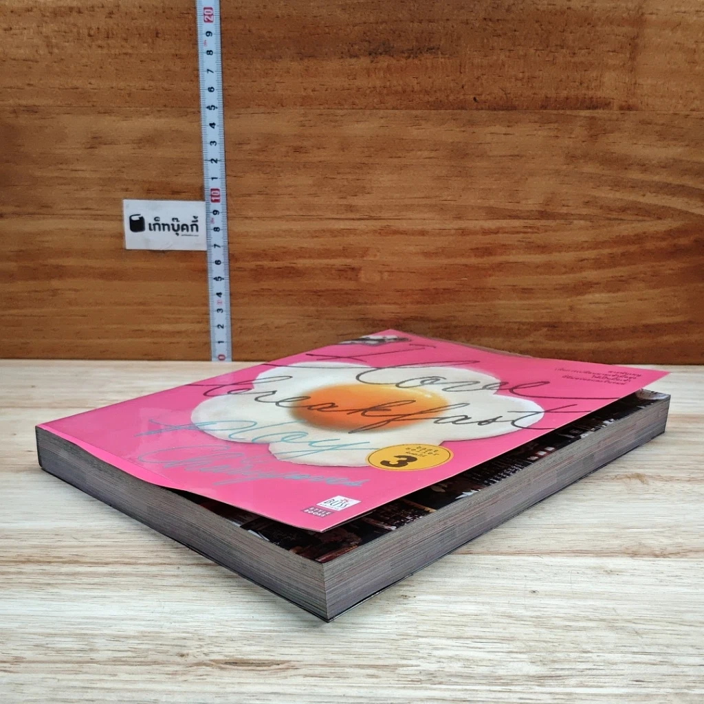 หนังสือ I Love Breakfast รูปที่ 4