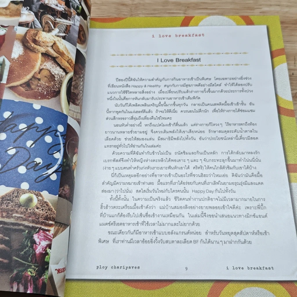 หนังสือ I Love Breakfast รูปที่ 6