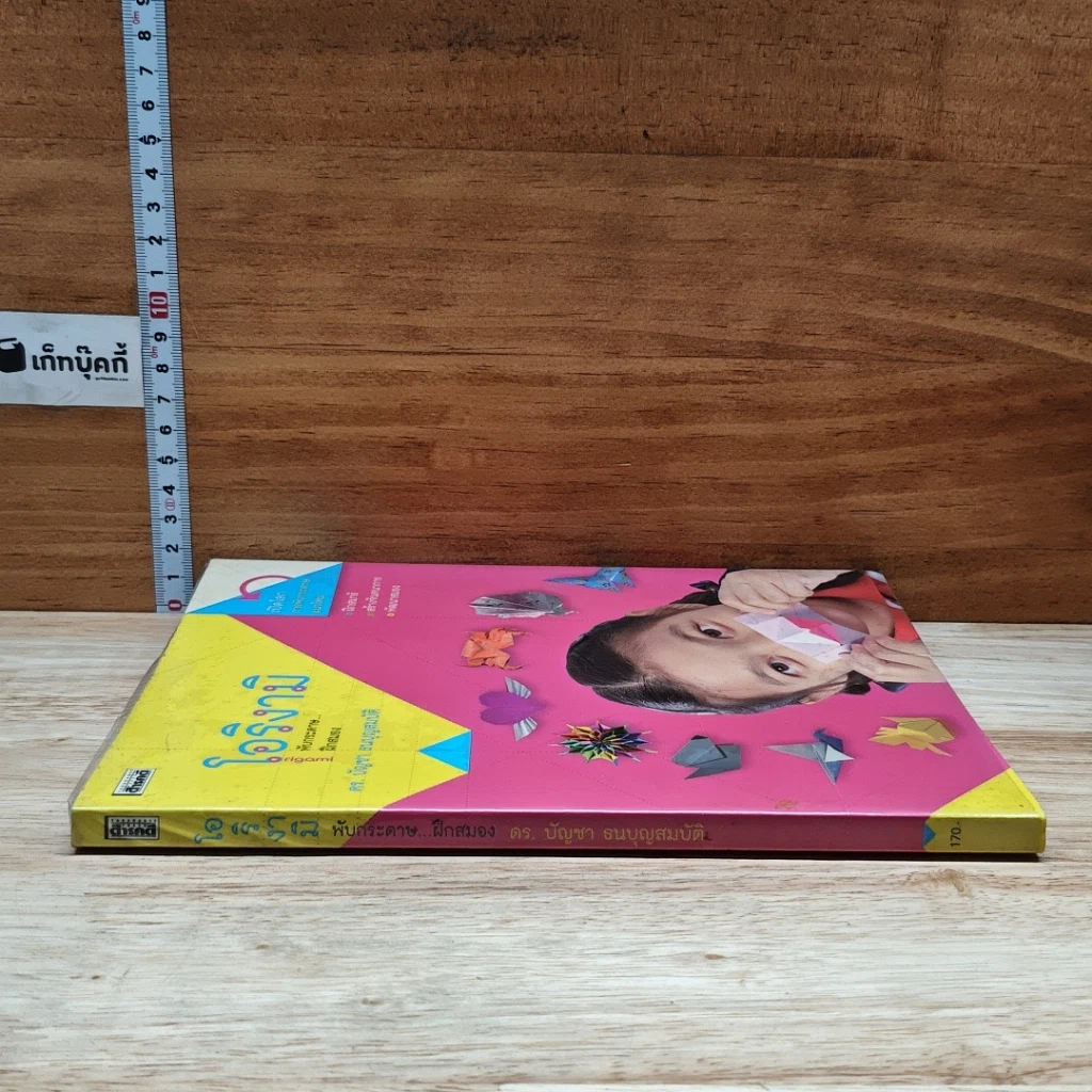หนังสือ โอริงามิ รูปที่ 3