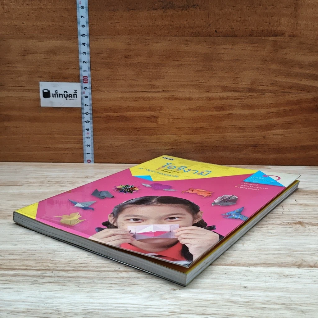 หนังสือ โอริงามิ รูปที่ 4