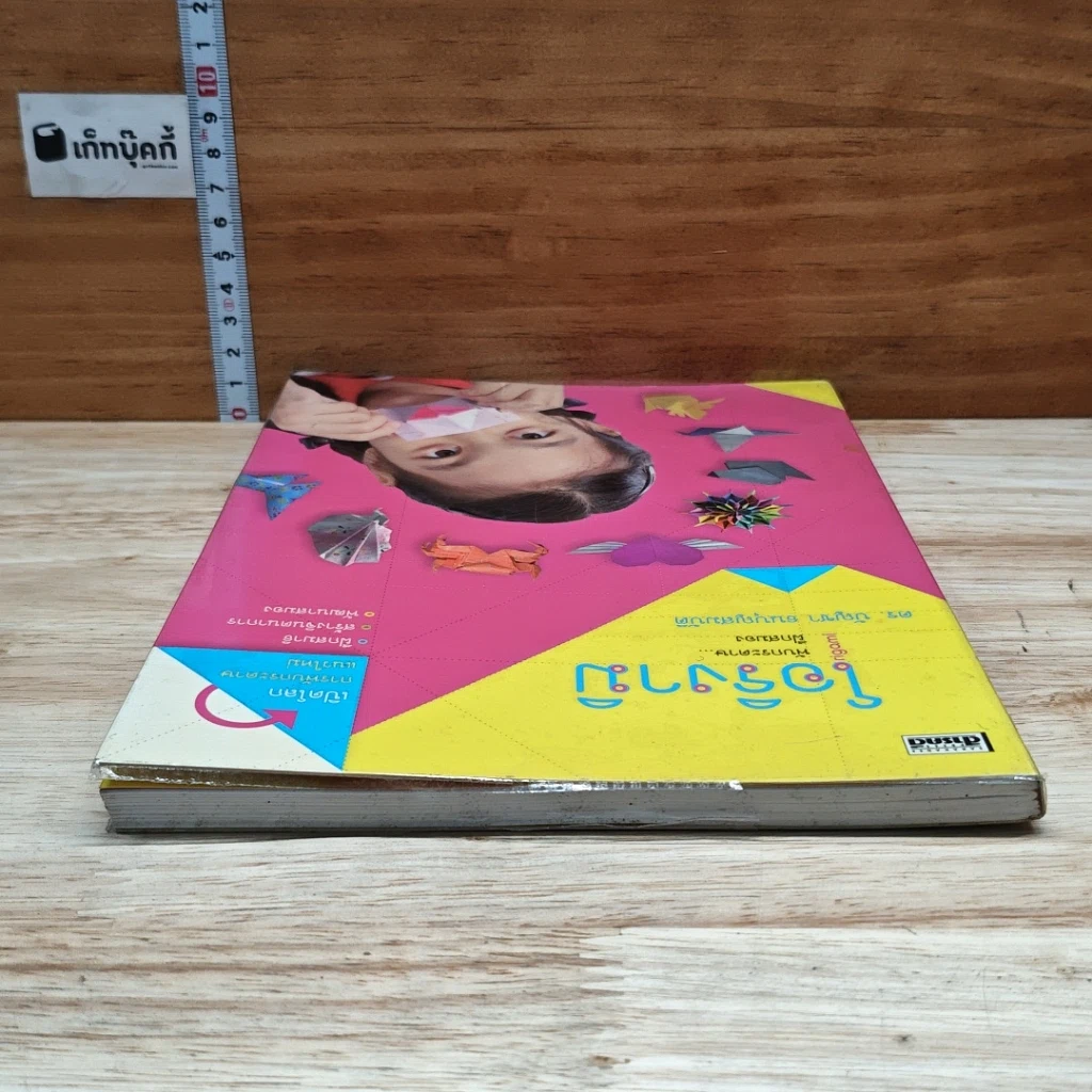 หนังสือ โอริงามิ รูปที่ 5