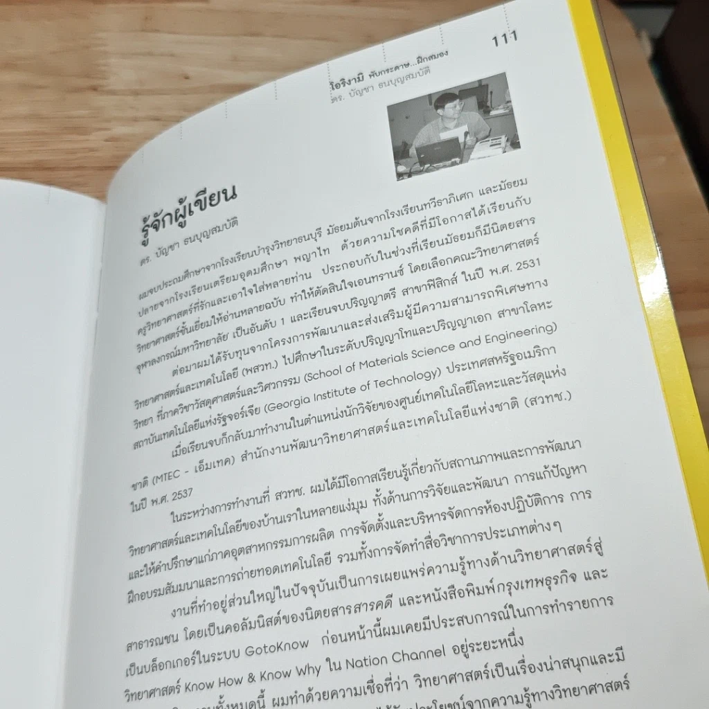 หนังสือ โอริงามิ รูปที่ 8