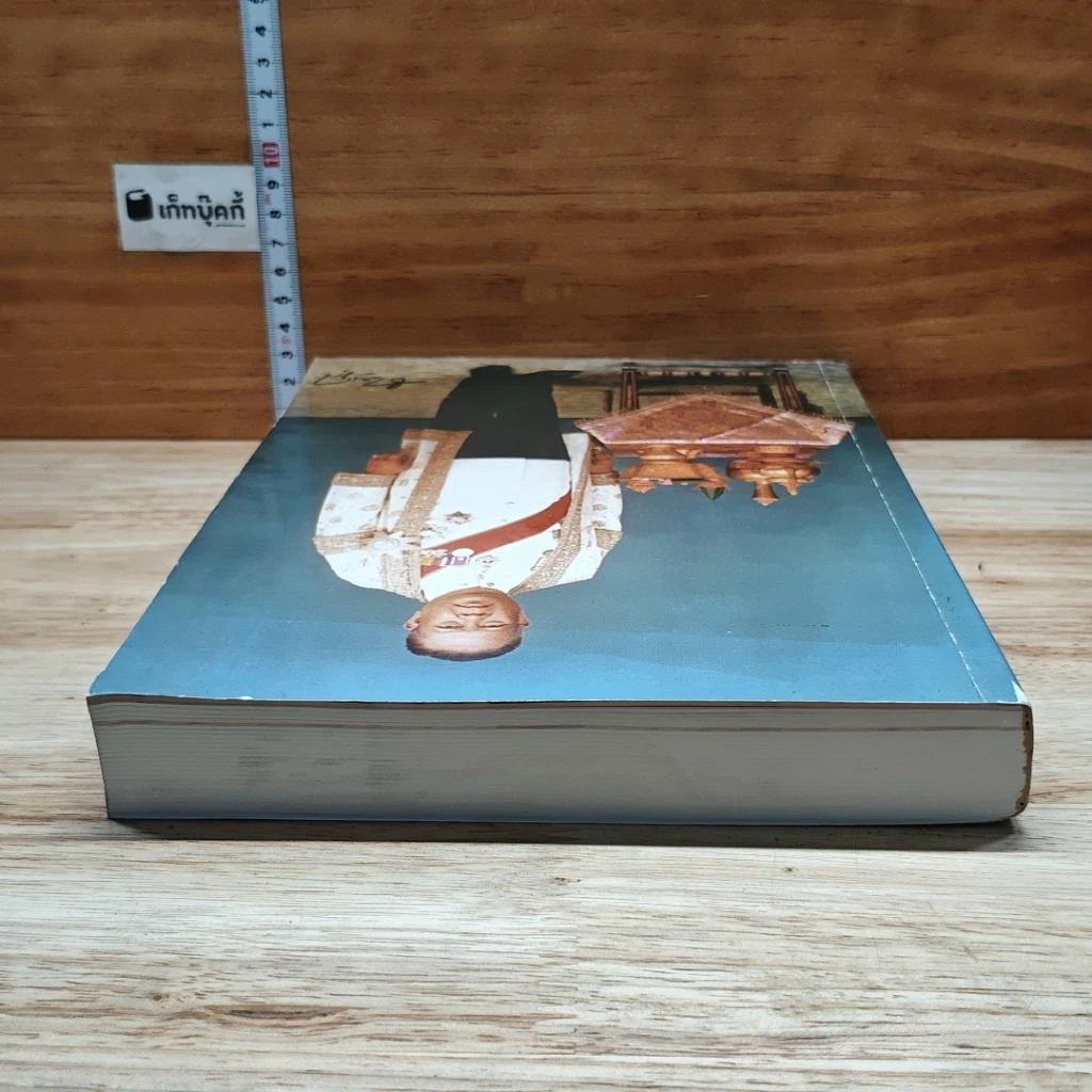 หนังสือ อนุสรณ์งานพระราชทานเพลิงศพ นายชลอ วนะภูติ รูปที่ 5