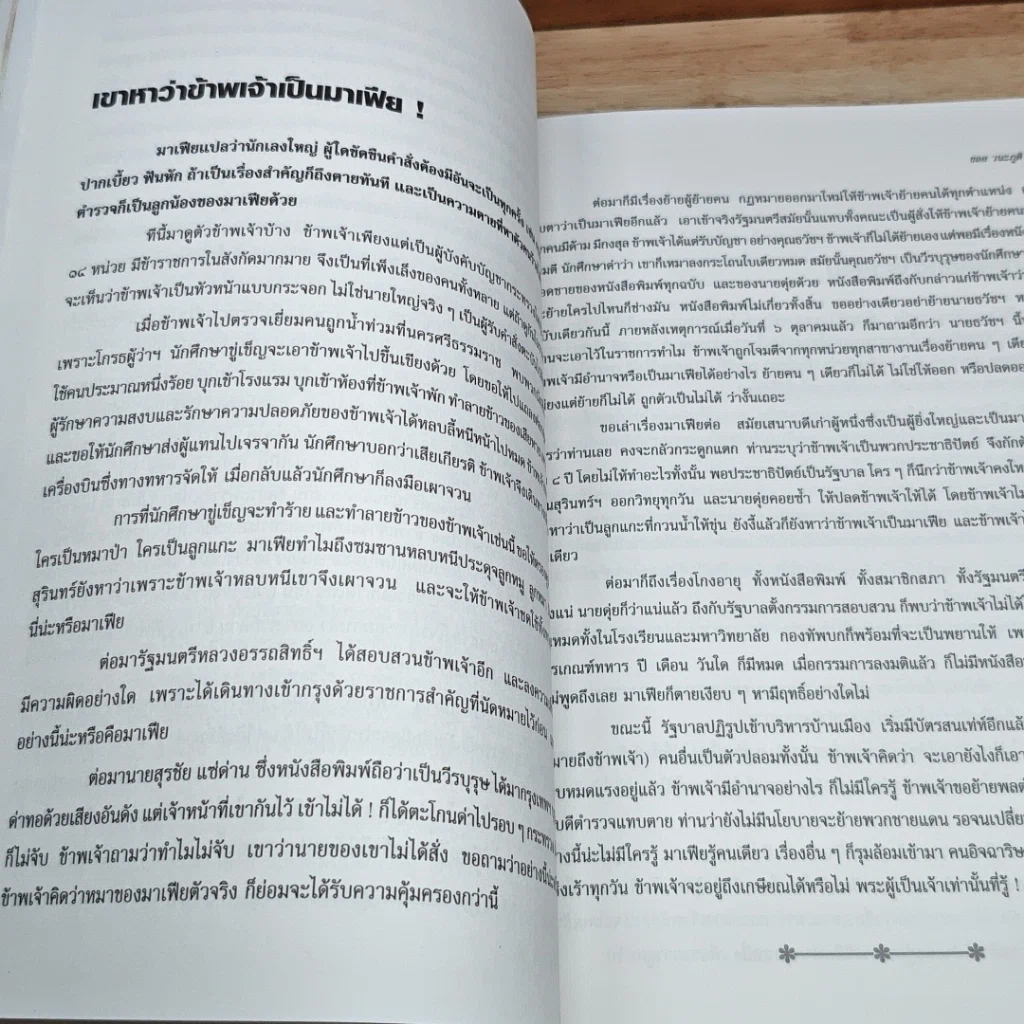 หนังสือ อนุสรณ์งานพระราชทานเพลิงศพ นายชลอ วนะภูติ รูปที่ 7
