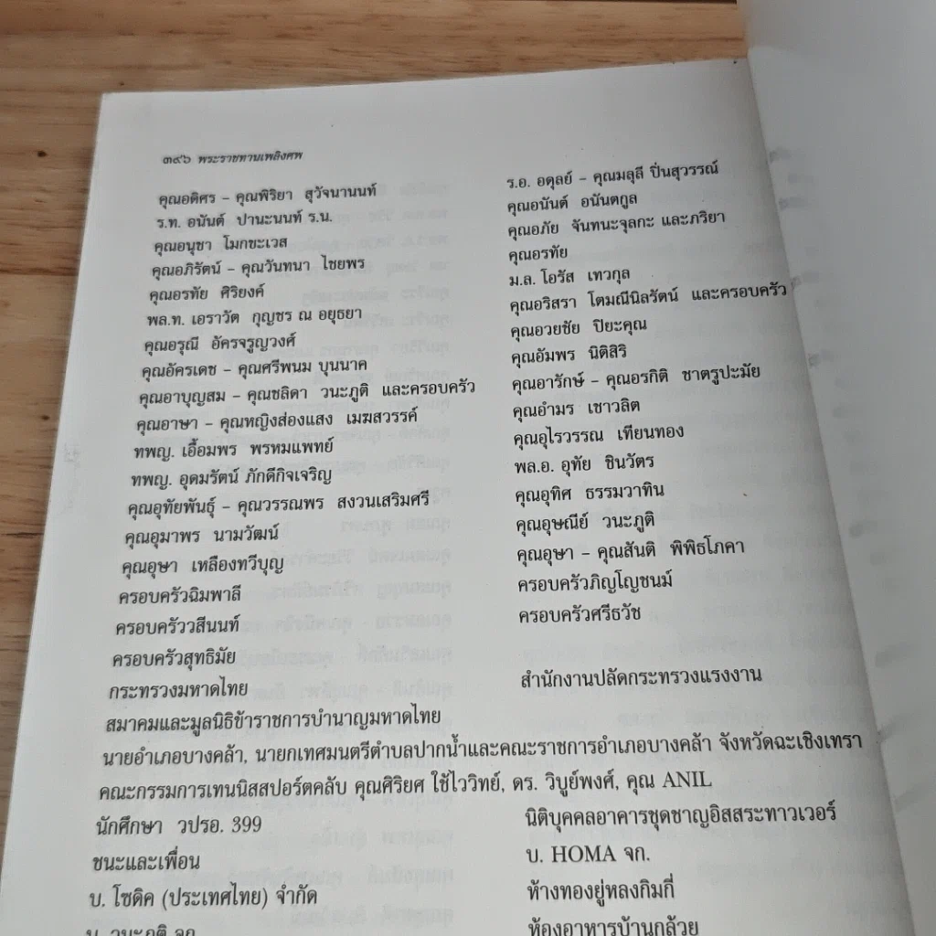 หนังสือ อนุสรณ์งานพระราชทานเพลิงศพ นายชลอ วนะภูติ รูปที่ 8