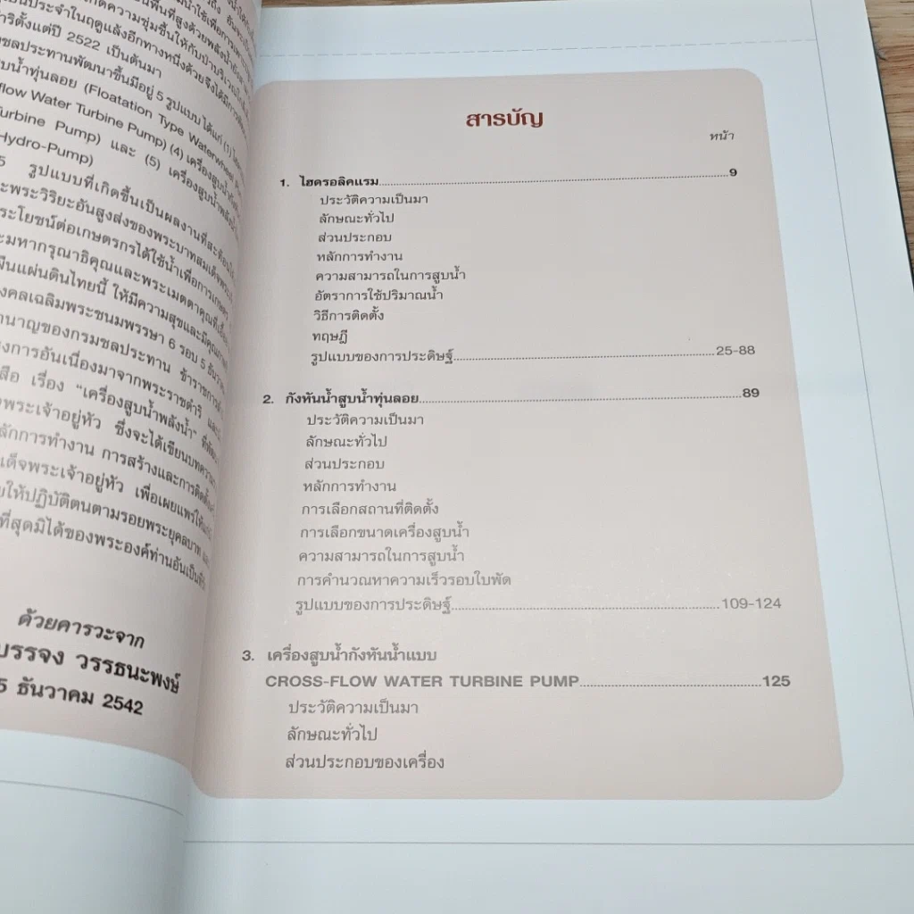 หนังสือ เครื่องสูบน้ำพลังน้ำที่พัฒนาขึ้นอันเนื่องมาจากพระราชดำริในพระบาทสมเด็จพระเจ้าอยู่หัว รูปที่ 6