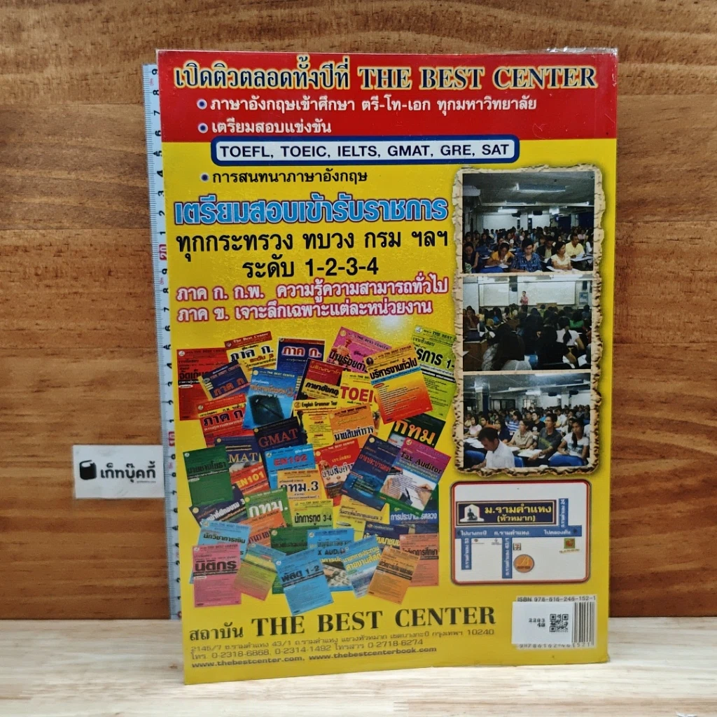 หนังสือ คู่มือเตรียมสอบ นักวิชาการศุลกากรปฏิบัติการ กรมศุลกากร รูปที่ 2