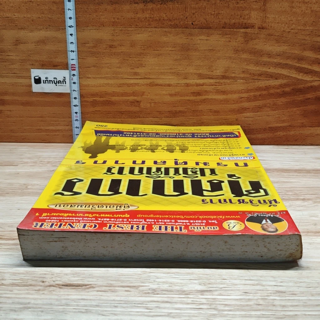 หนังสือ คู่มือเตรียมสอบ นักวิชาการศุลกากรปฏิบัติการ กรมศุลกากร รูปที่ 5