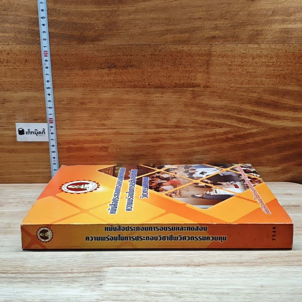 หนังสือ หนังสือประกอบการอบรมและทดสอบความพร้อมในการประกอบวิชาชีพวิศวกรรมควบคุม รูปที่ 3
