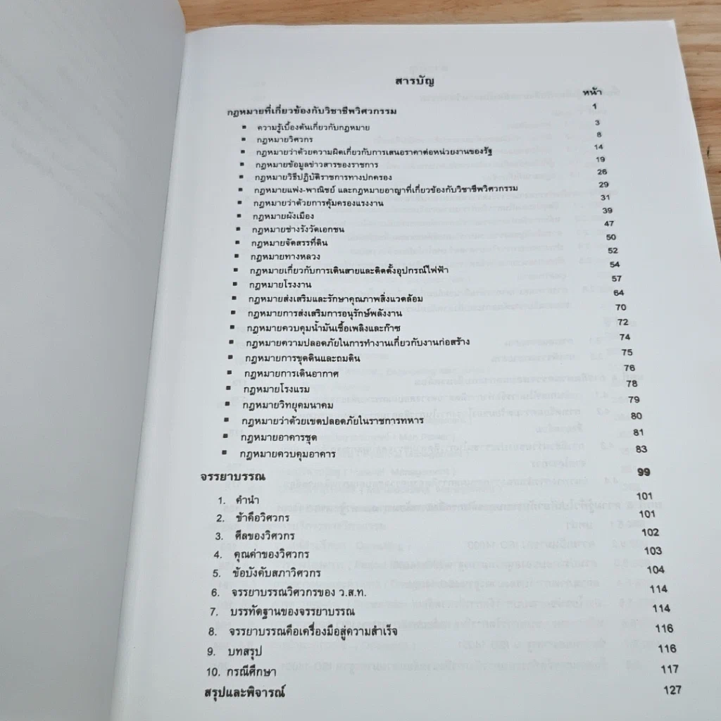 หนังสือ หนังสือประกอบการอบรมและทดสอบความพร้อมในการประกอบวิชาชีพวิศวกรรมควบคุม รูปที่ 6