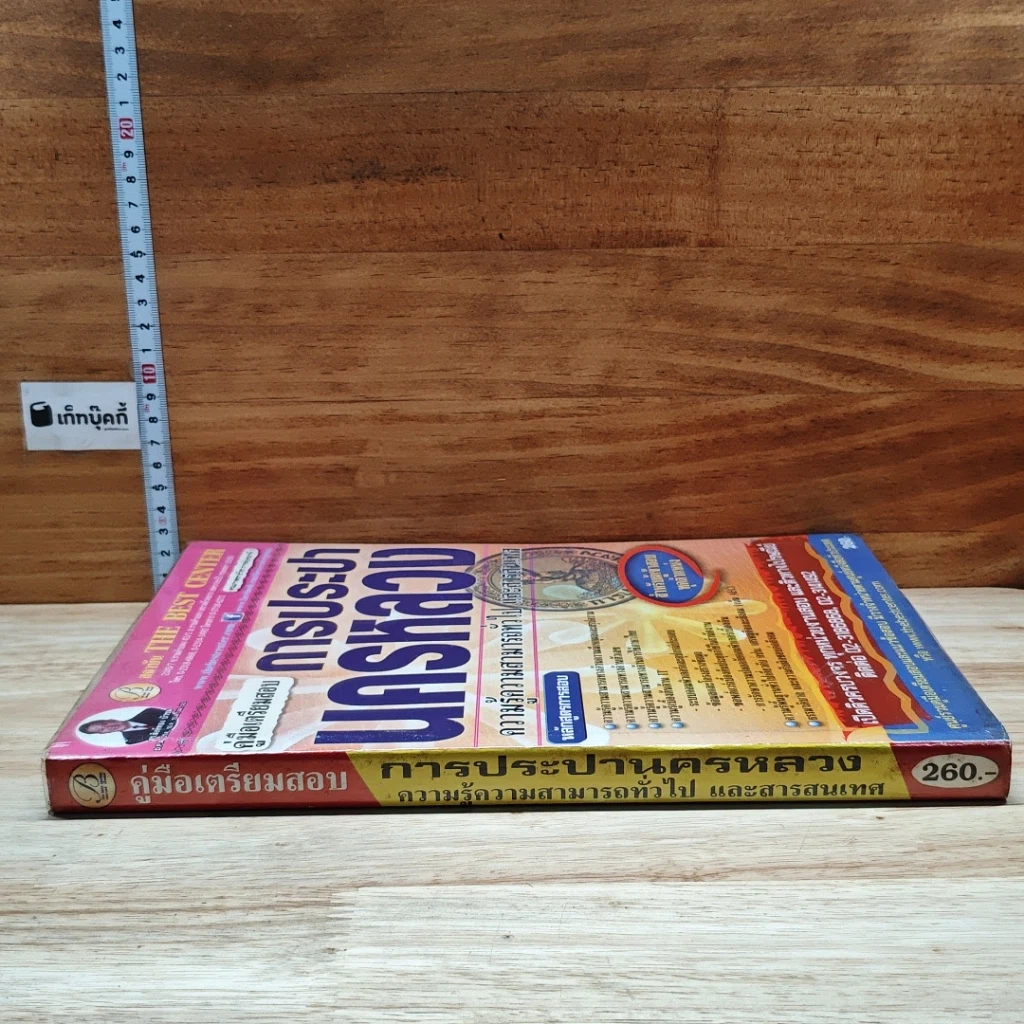 หนังสือ คู่มือเตรียมสอบ การประปานครหลวง รูปที่ 3