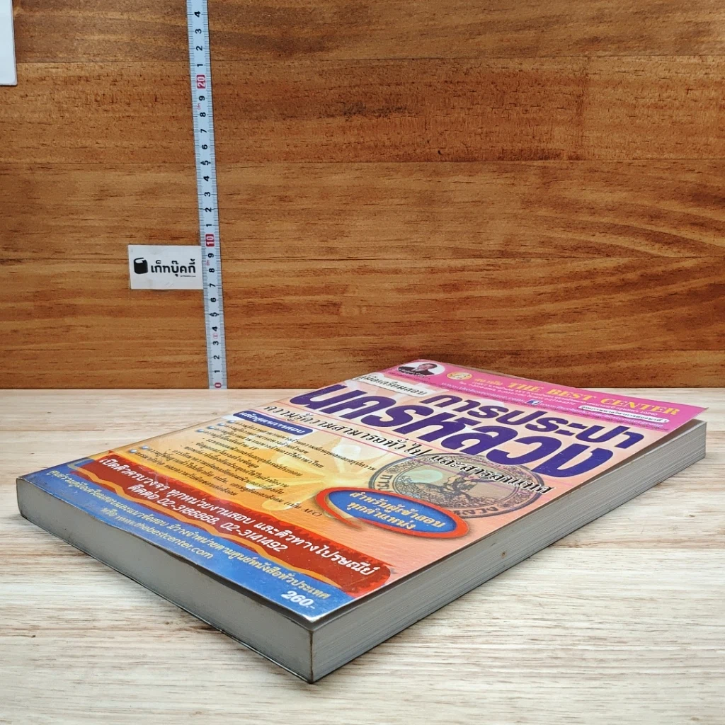 หนังสือ คู่มือเตรียมสอบ การประปานครหลวง รูปที่ 4