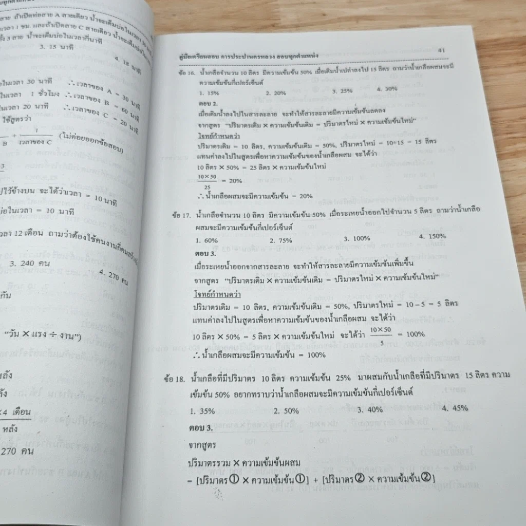 หนังสือ คู่มือเตรียมสอบ การประปานครหลวง รูปที่ 8