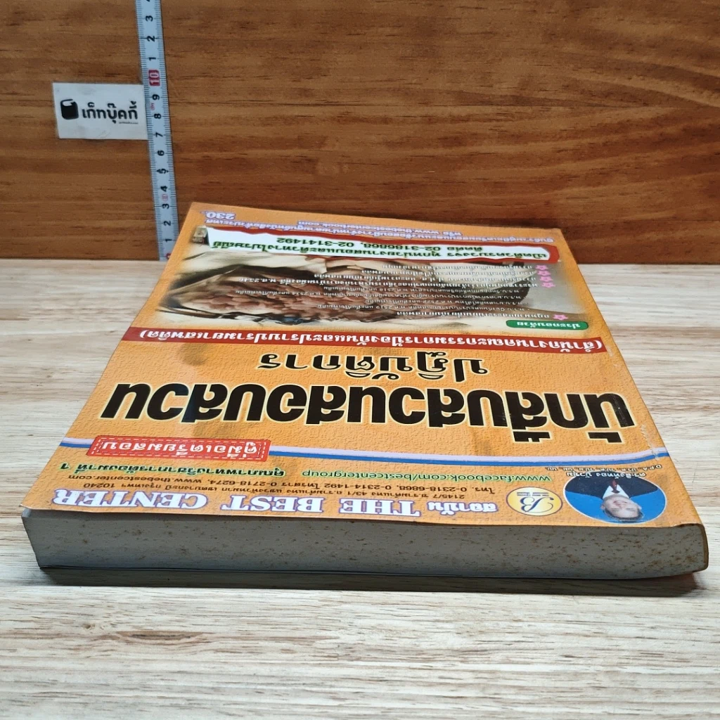หนังสือ คู่มือเตรียมสอบ นักสืบสวนสอบสวนปฏิบัติการ รูปที่ 5