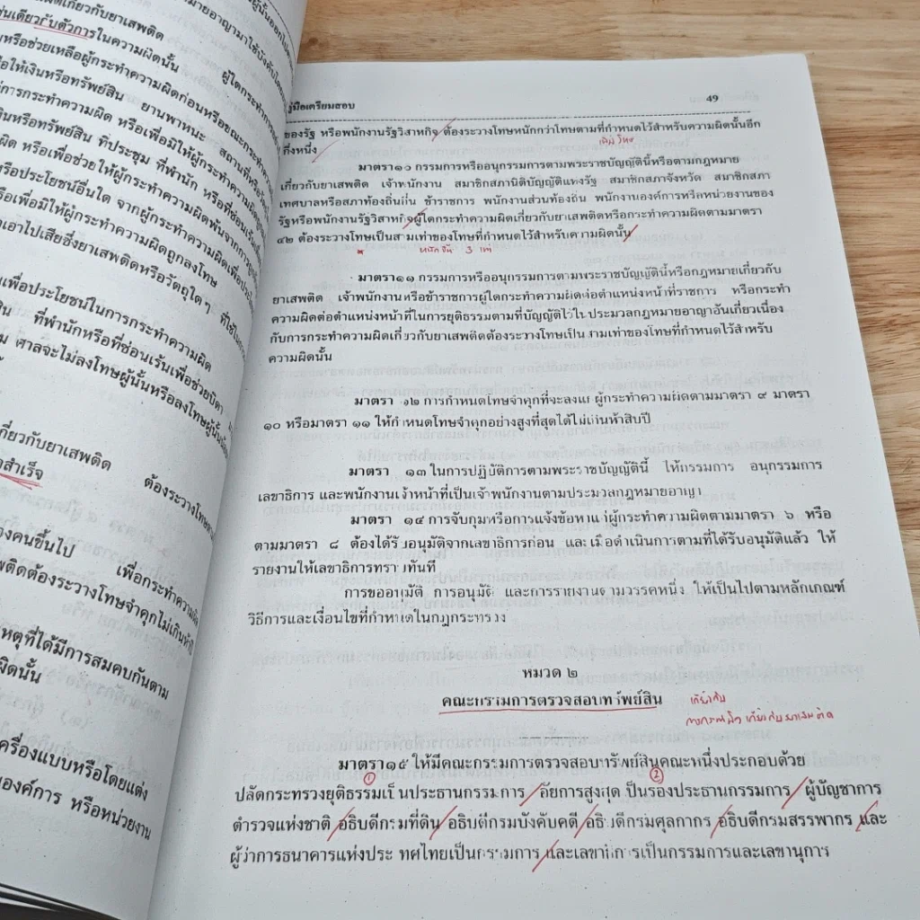 หนังสือ คู่มือเตรียมสอบ นักสืบสวนสอบสวนปฏิบัติการ รูปที่ 7