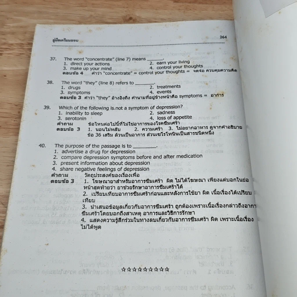 หนังสือ คู่มือเตรียมสอบ นักสืบสวนสอบสวนปฏิบัติการ รูปที่ 8