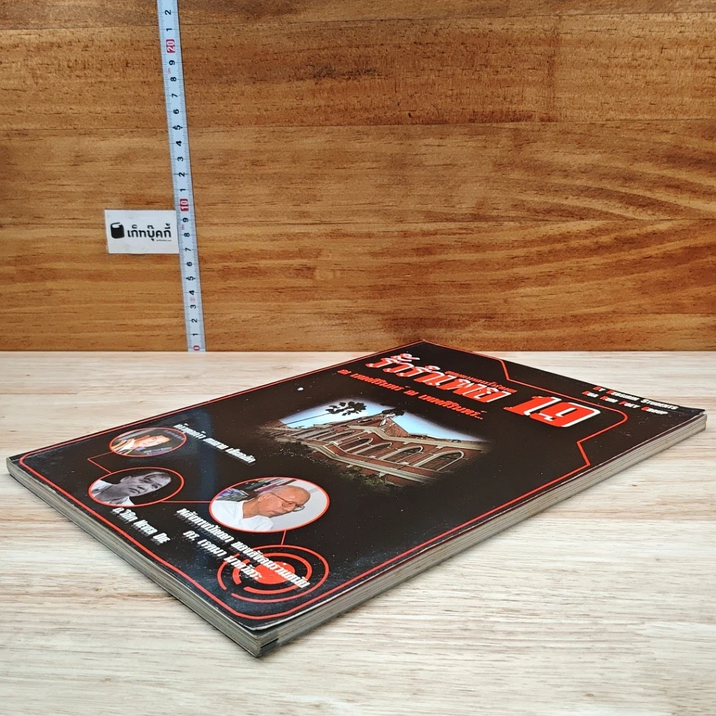 หนังสือ รั้วรำเพย 19 รูปที่ 4