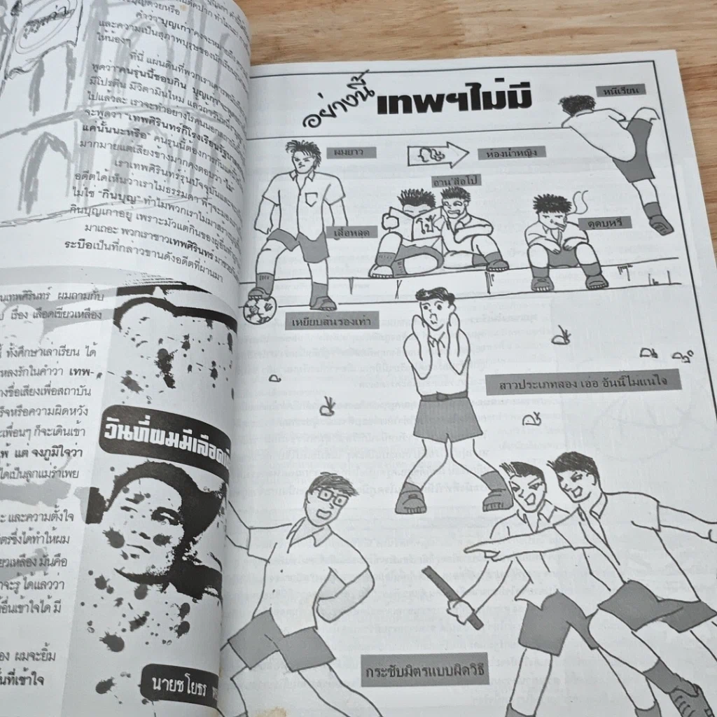 หนังสือ รั้วรำเพย 19 รูปที่ 7