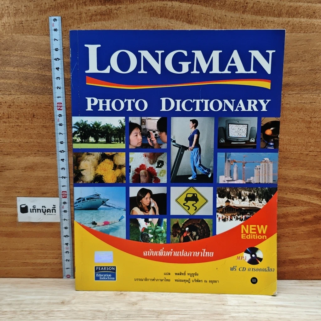 หนังสือ Longman Photo Dictionary รูปที่ 1