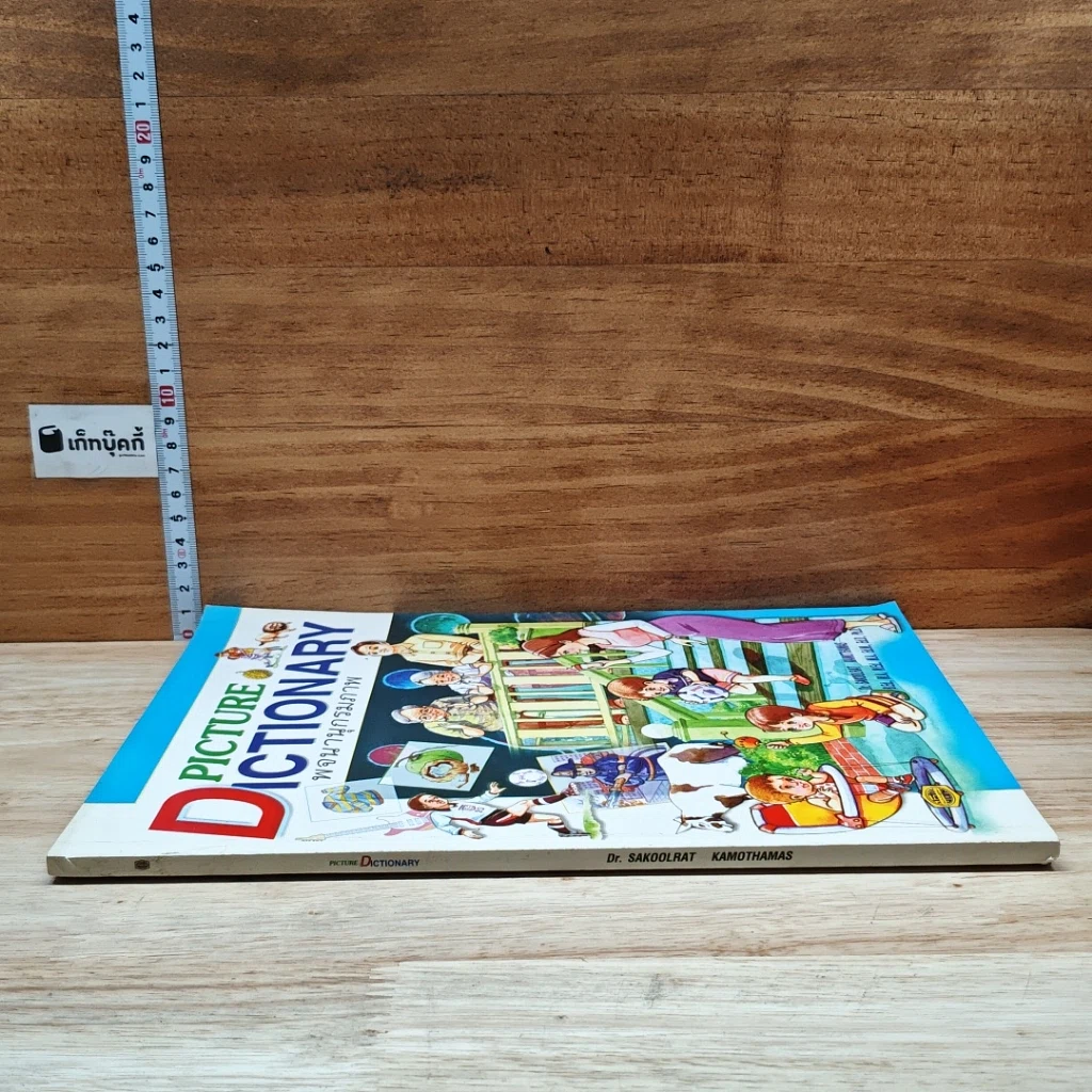 หนังสือ Picture Dictionary พจนานุกรมภาพ รูปที่ 3