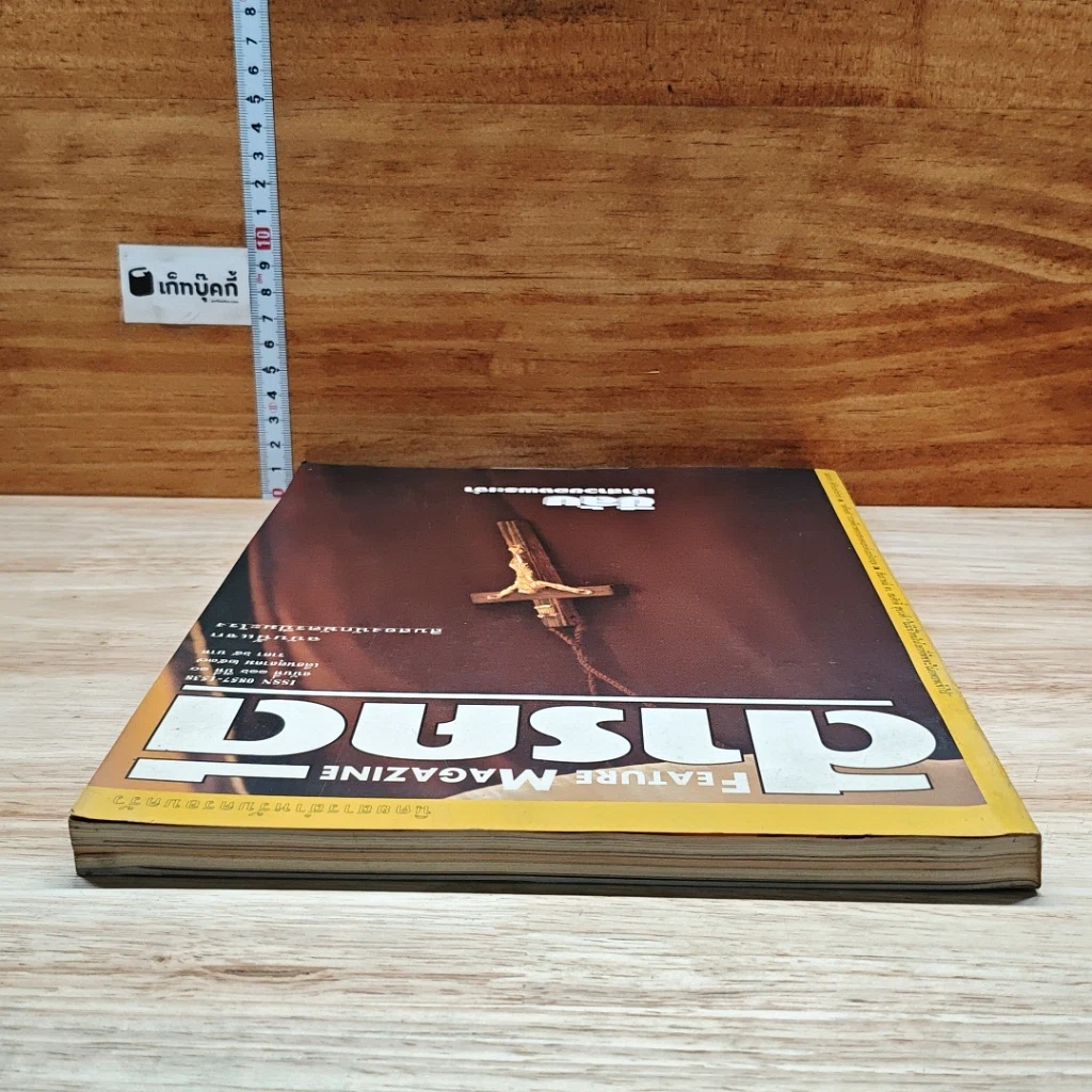 หนังสือ Feature Magazine สารคดี ฉบับที่ 116 ปีที่ 10 ต.ค.2537 รูปที่ 5