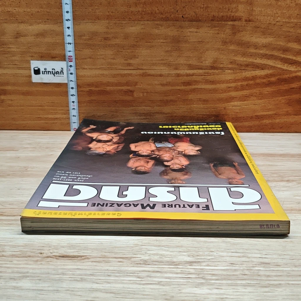 หนังสือ Feature Magazine สารคดี ฉบับที่ 115 ปีที่ 10 ก.ย.2537 รูปที่ 5
