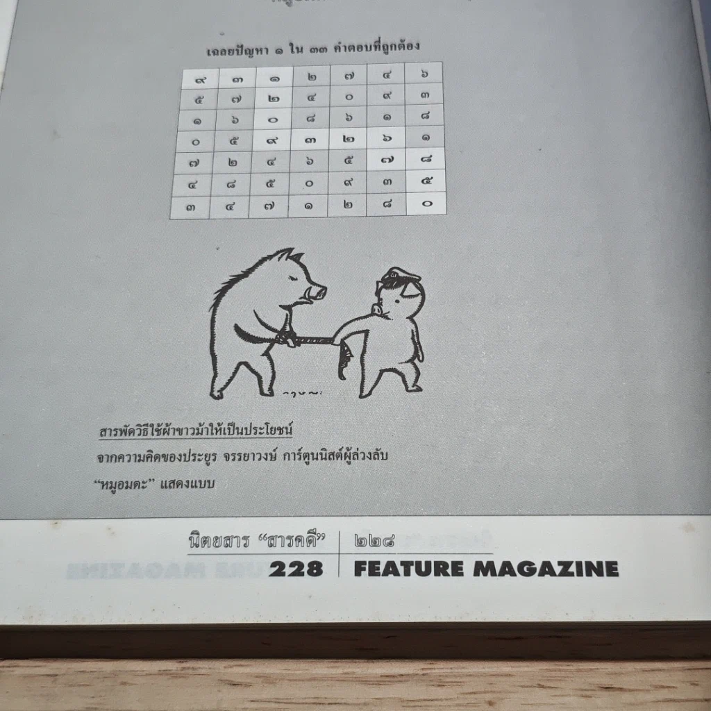 หนังสือ Feature Magazine สารคดี ฉบับที่ 115 ปีที่ 10 ก.ย.2537 รูปที่ 9