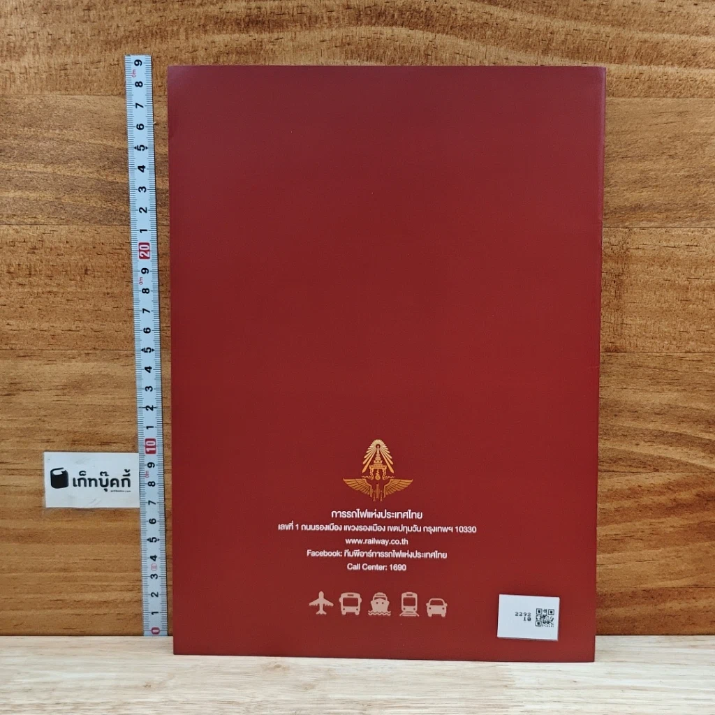 หนังสือ รถไฟไทยอุดมสุข 127 ปี การรถไฟแห่งประเทศไทย รูปที่ 2