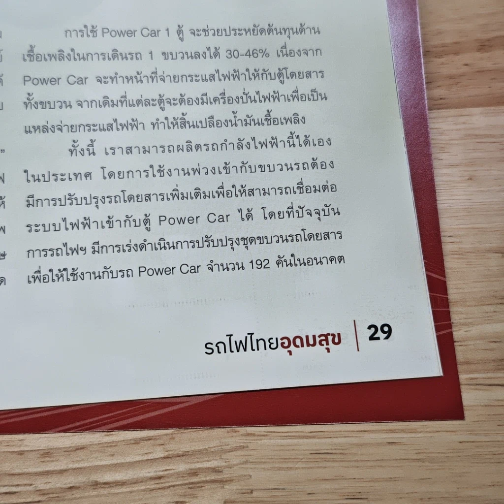 หนังสือ รถไฟไทยอุดมสุข 127 ปี การรถไฟแห่งประเทศไทย รูปที่ 8