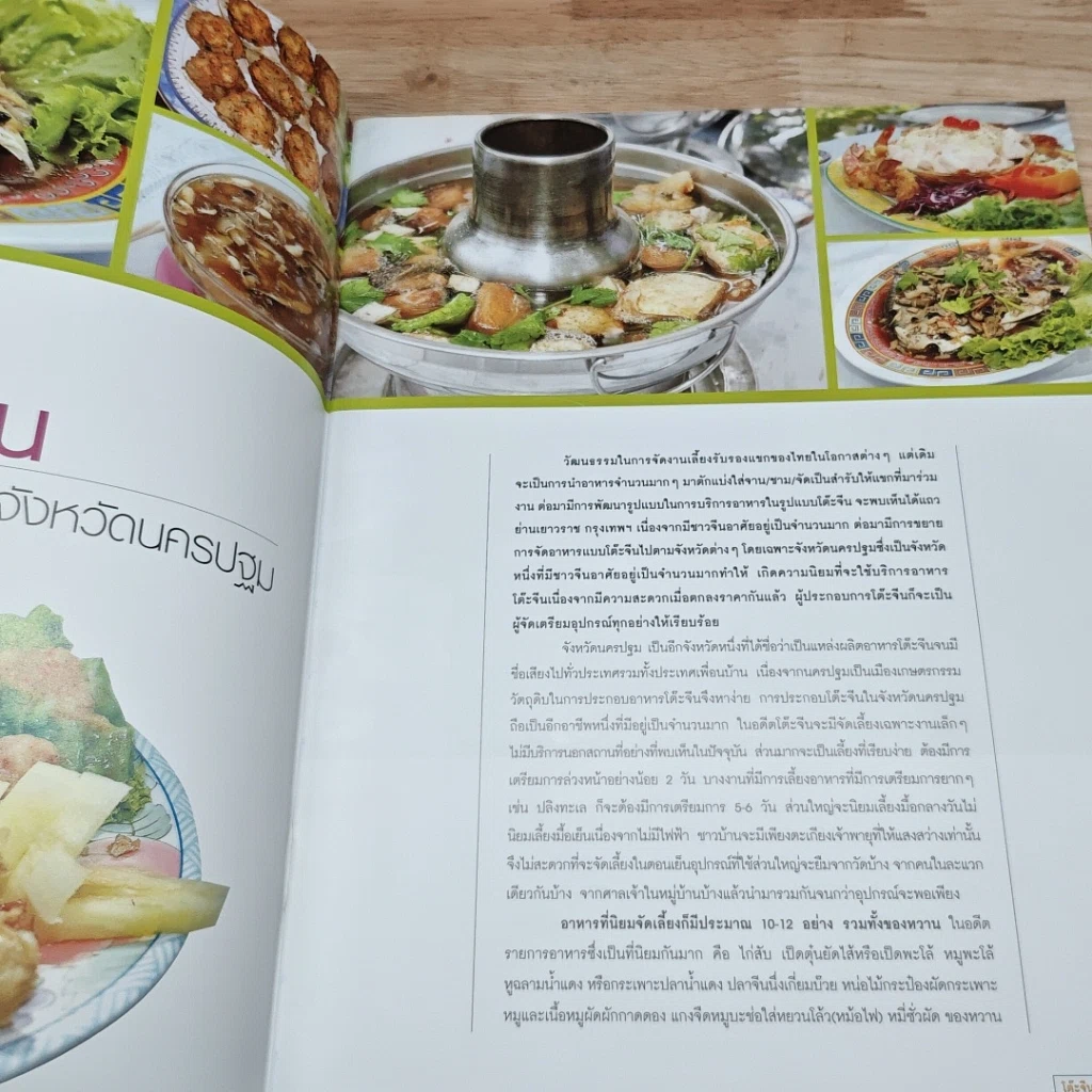 หนังสือ โต๊ะจีนนครปฐม รูปที่ 7