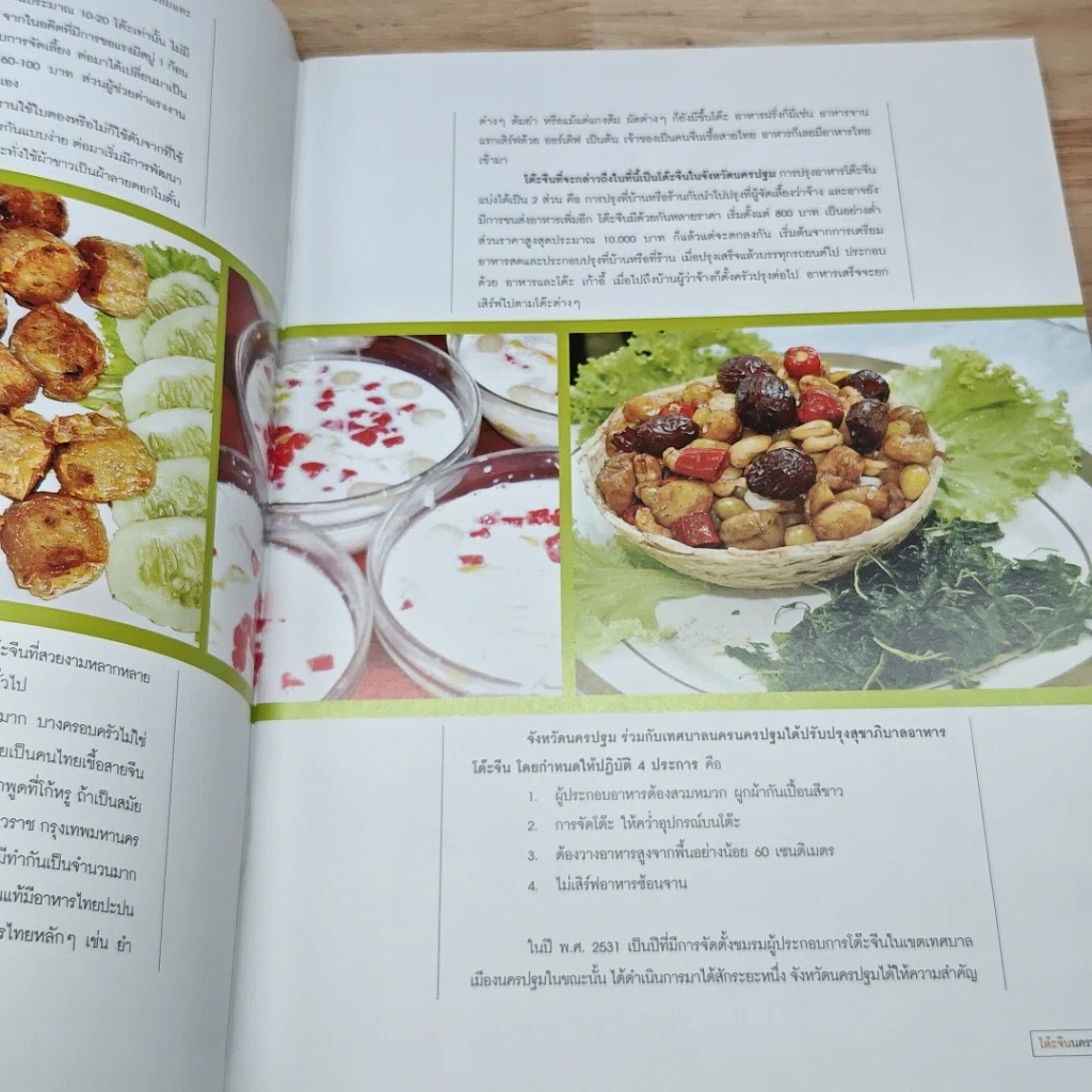 หนังสือ โต๊ะจีนนครปฐม รูปที่ 8