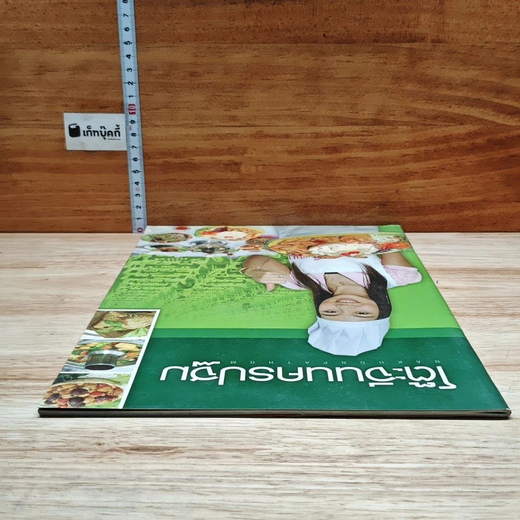 หนังสือ โต๊ะจีนนครปฐม รูปที่ 5