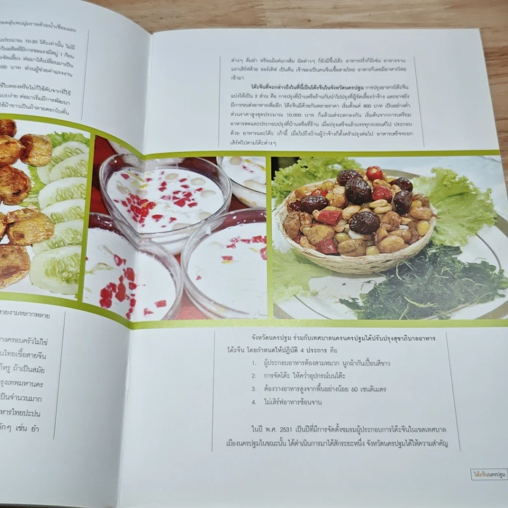 หนังสือ โต๊ะจีนนครปฐม รูปที่ 8