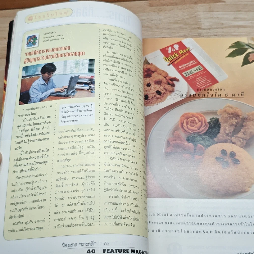 หนังสือ Feature Magazine สารคดี ฉบับที่ 114 ปีที่ 10 ส.ค.2537 รูปที่ 7