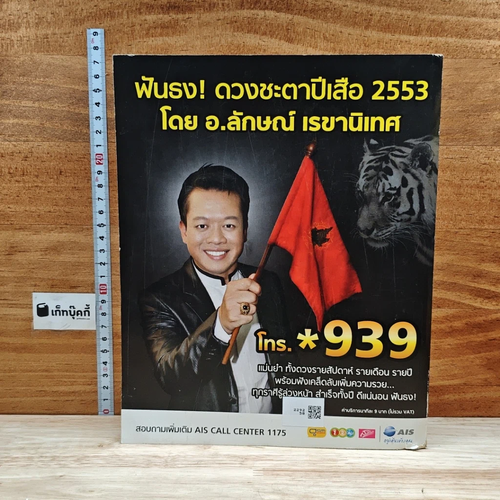 หนังสือ ไทยแลนด์เยลโล่เพจเจส สมุดหน้าเหลือง 2553 รูปที่ 2