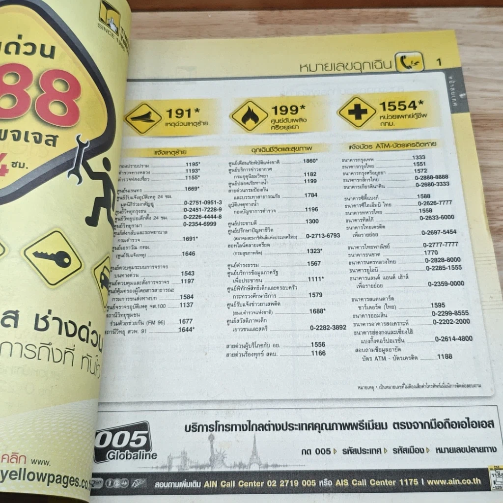 หนังสือ ไทยแลนด์เยลโล่เพจเจส สมุดหน้าเหลือง 2553 รูปที่ 6