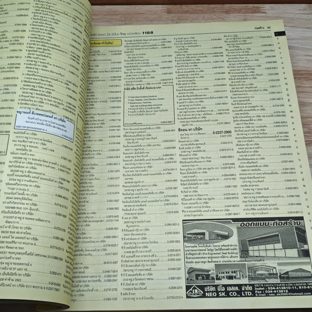 หนังสือ ไทยแลนด์เยลโล่เพจเจส สมุดหน้าเหลือง 2553 รูปที่ 7