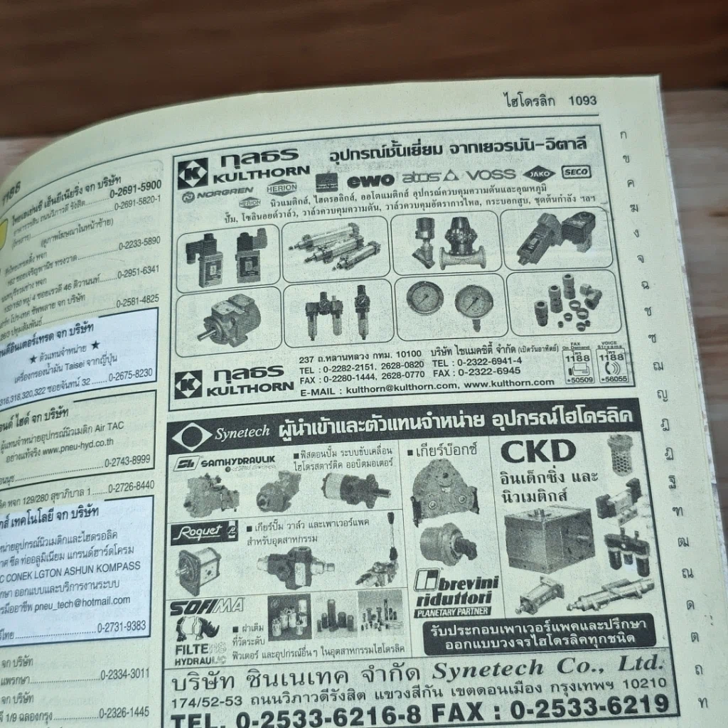 หนังสือ ไทยแลนด์เยลโล่เพจเจส สมุดหน้าเหลือง 2553 รูปที่ 9