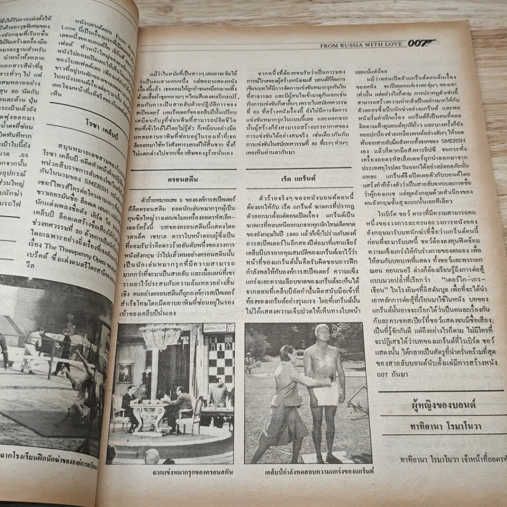 หนังสือ เจมส์ บอนด์ 007 พลิกแฟ้มประวัติ 25ปี รูปที่ 8