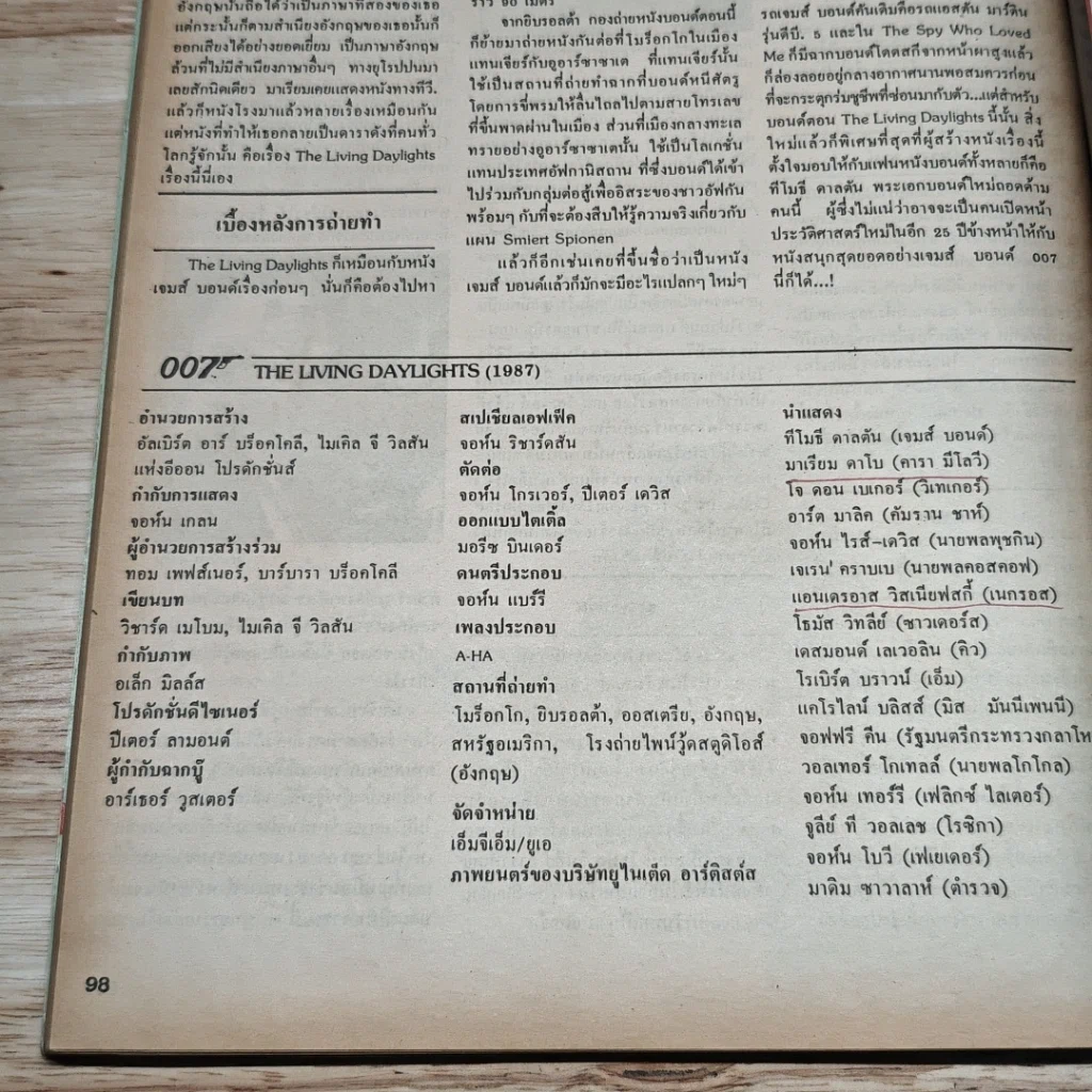 หนังสือ เจมส์ บอนด์ 007 พลิกแฟ้มประวัติ 25ปี รูปที่ 9