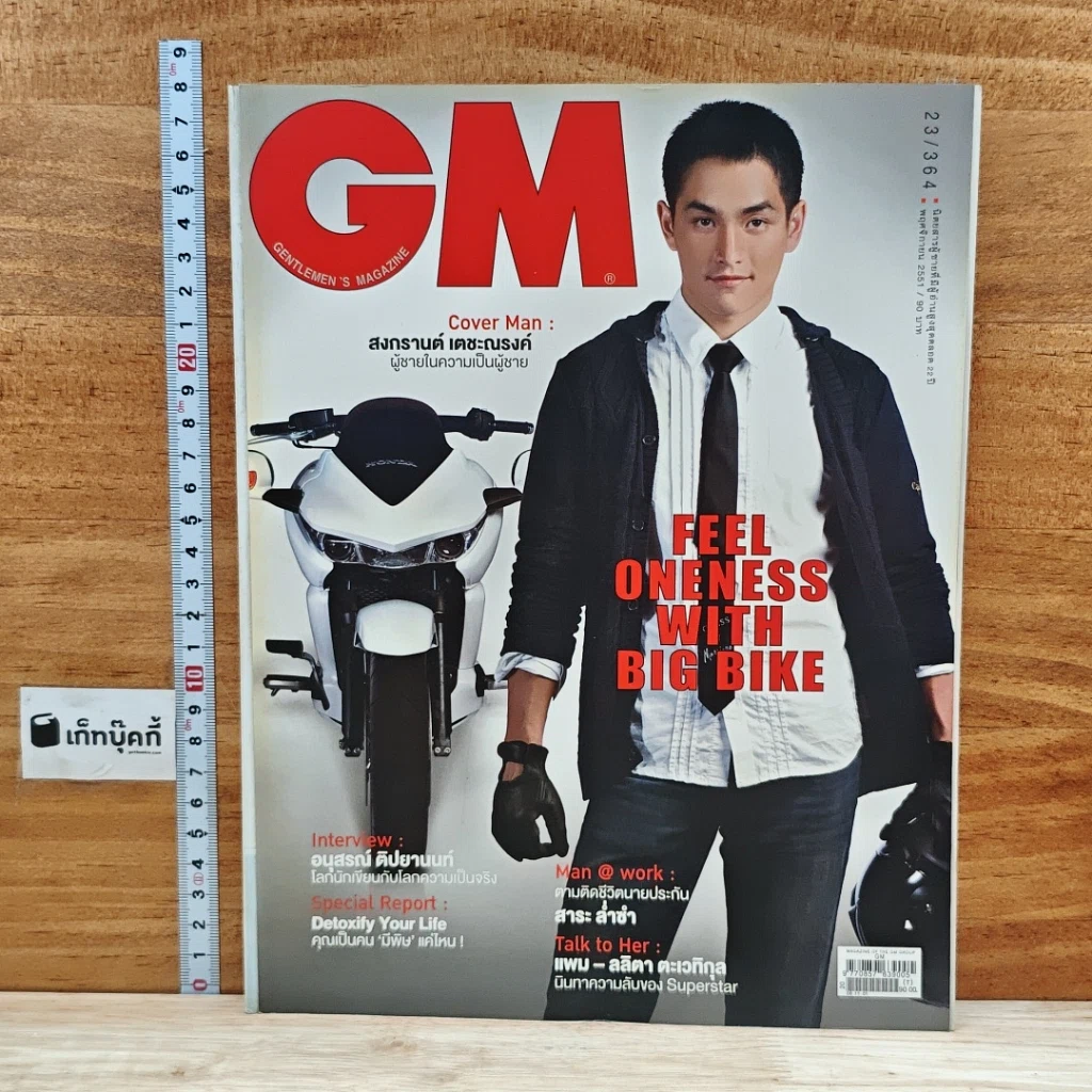 หนังสือ GM 23/364 พ.ย.2551 รูปที่ 1